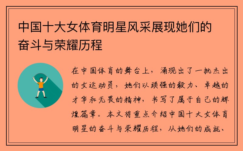 中国十大女体育明星风采展现她们的奋斗与荣耀历程