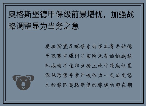 奥格斯堡德甲保级前景堪忧，加强战略调整显为当务之急