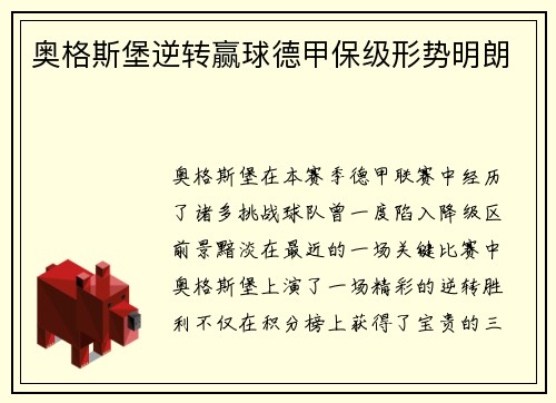 奥格斯堡逆转赢球德甲保级形势明朗