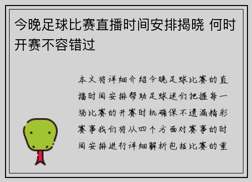 今晚足球比赛直播时间安排揭晓 何时开赛不容错过